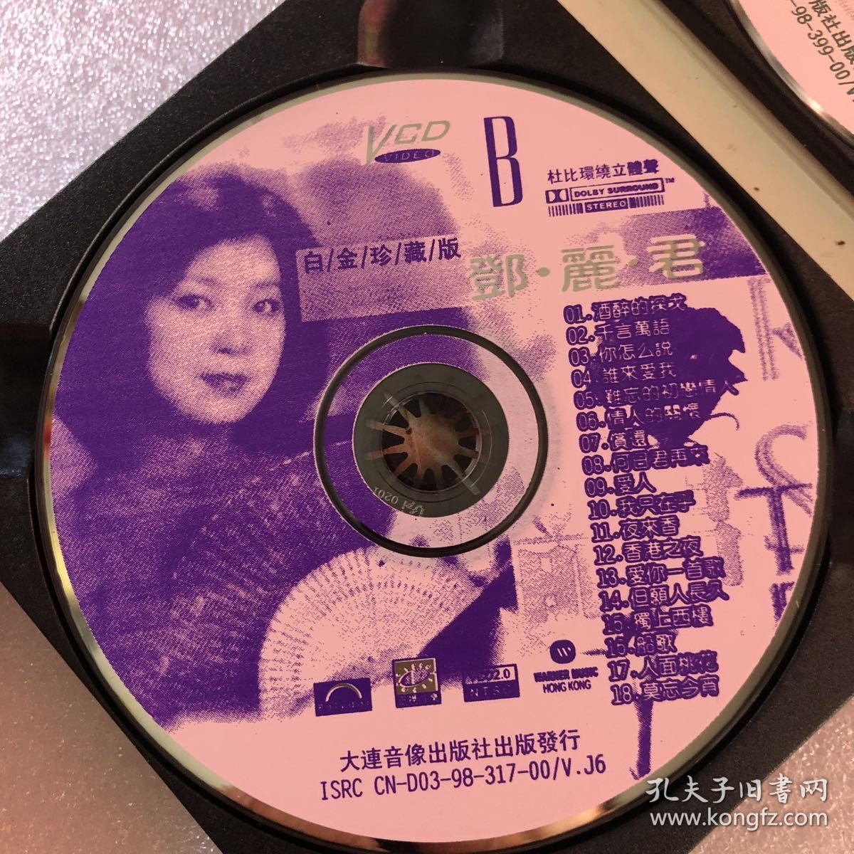 vcd邓丽君巨星风彩选辑ab