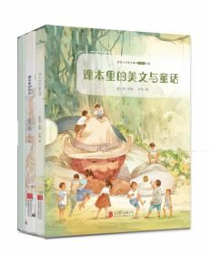 全新正版 课本里的美文与童话系列（全2册）:课本里的童话/课本里的美文 蓝草帽 9787559626066 北京联合