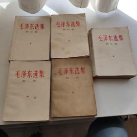 毛泽东选集(1—5卷)