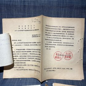 1964年 浙江省商业厅 关于一九六四年度早中稻统购粮食奖售工业品问题的通知