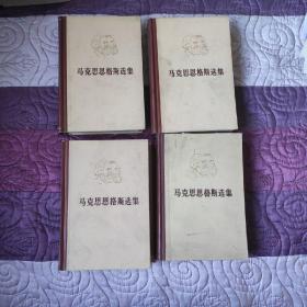 马克思恩格斯选集（全），