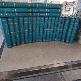 泰戈尔全集 1-24卷 全套二十四册合售 精装 无笔迹