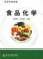 食品化学冯凤琴
