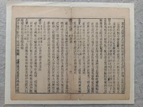 古籍散页《医宗必读》一页，页码11，尺寸 31*24.5厘米，这是一张木刻本古籍散页，不是一本书，轻微破损缺纸，已经手工托纸。