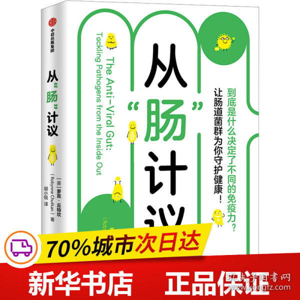 从“肠”计议
