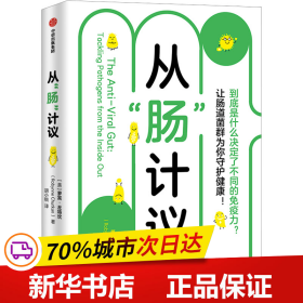 从“肠”计议