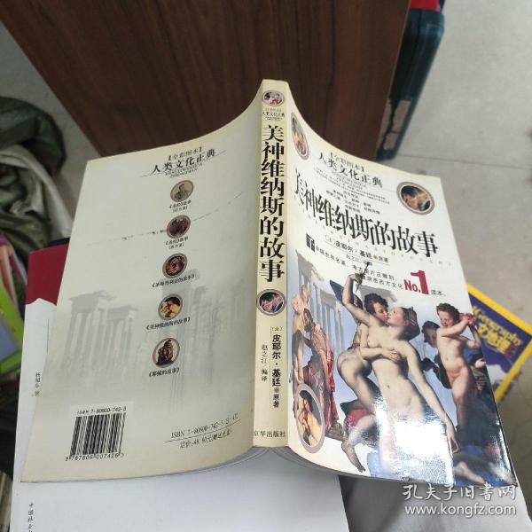 美神维纳斯的故事