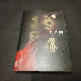 一九八四