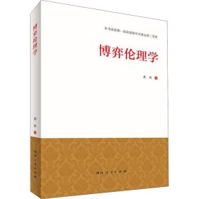 【正版新书】 博弈伦理学 鹿林 河南人民出版社