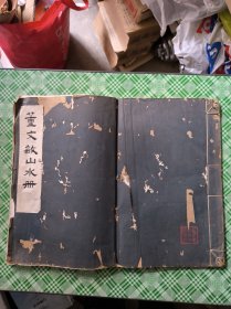 董文敏山水册(1938年初版)虫蛀等品见图