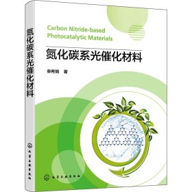 氮化碳系光催化材料