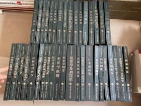 中国近代法学译丛：38本合售 详细书名 请看图