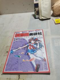 飒漫画美研社 漫画色彩和特效