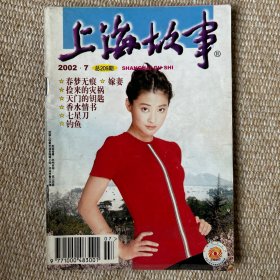 上海故事2002.7
