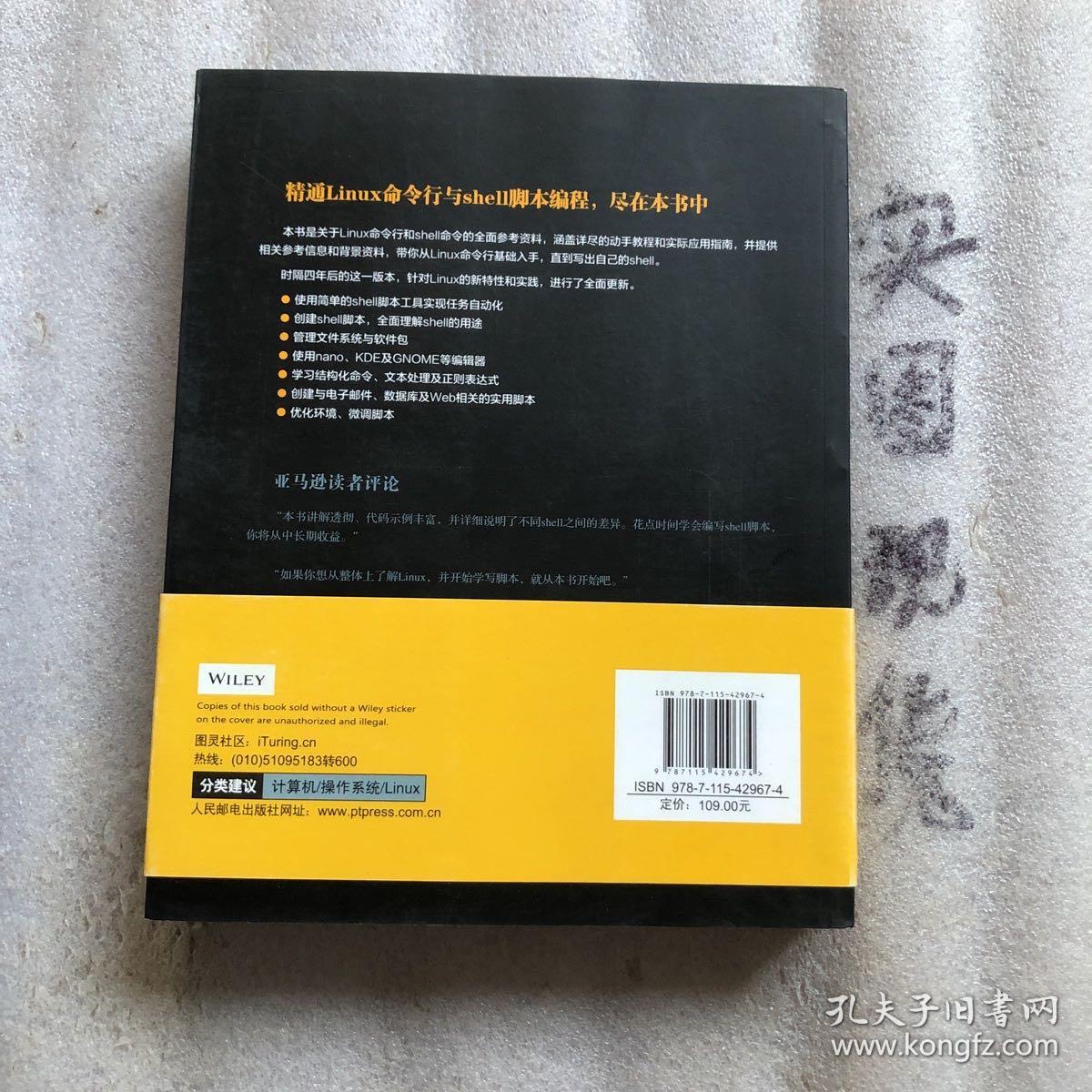Linux命令行与shell脚本编程大全 第3版 孔夫子旧书网