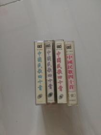 中国民歌四十首4盒