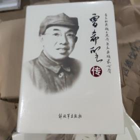 曾希圣传（精装塑封)