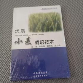 优质小麦栽培技术