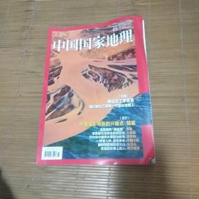 中国国家地理2022.3