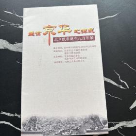 盛世京华之掠影 北京纸币诞生八百年展