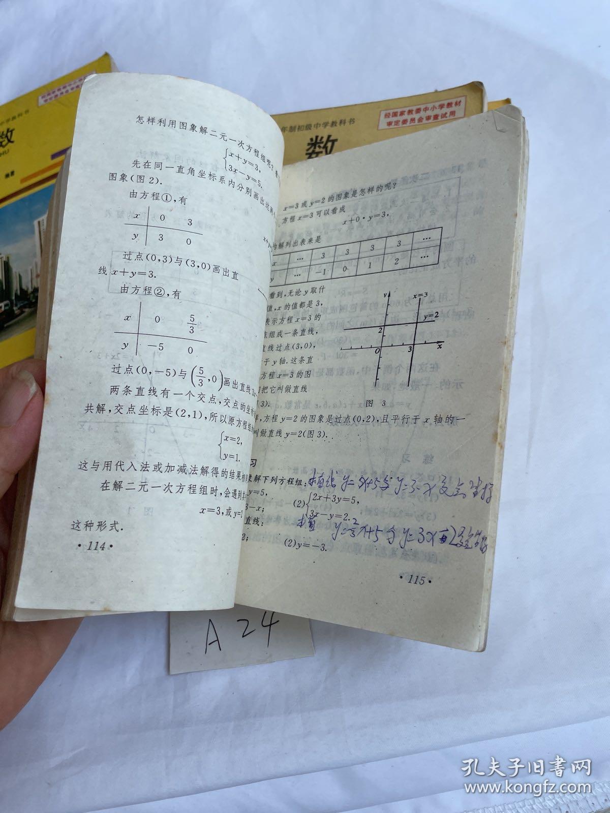 九年义务教育三年制初级中学教科书代数第一册上下册第二三册四本合售