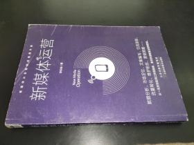新媒体运营
