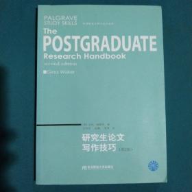 研究生论文写作技巧