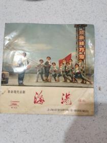 唱片 /海港 第三面 第四面 片子没有划痕
