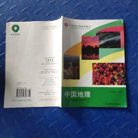 九年制义务教育课本中国地理