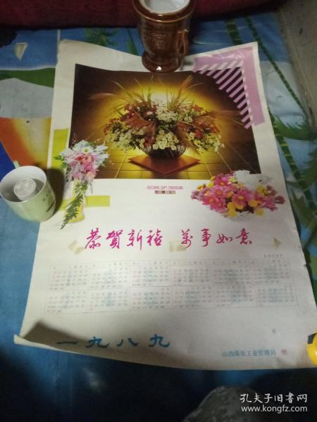 花赠年历画（1989年）