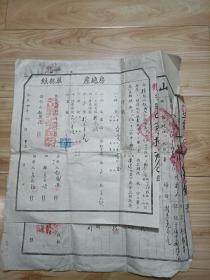 五十年代山东省乳山县井子乡老地契官契（带税票）