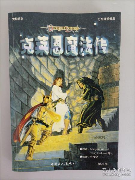 魔法传