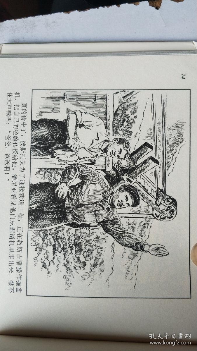 第一个名字精装连环画(有磕碰)_董洪元_孔夫子旧书网