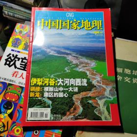 中国国家地理2006 11
