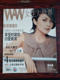 女性大世界·服装专辑 2003·11（上半月） 封面：关之琳