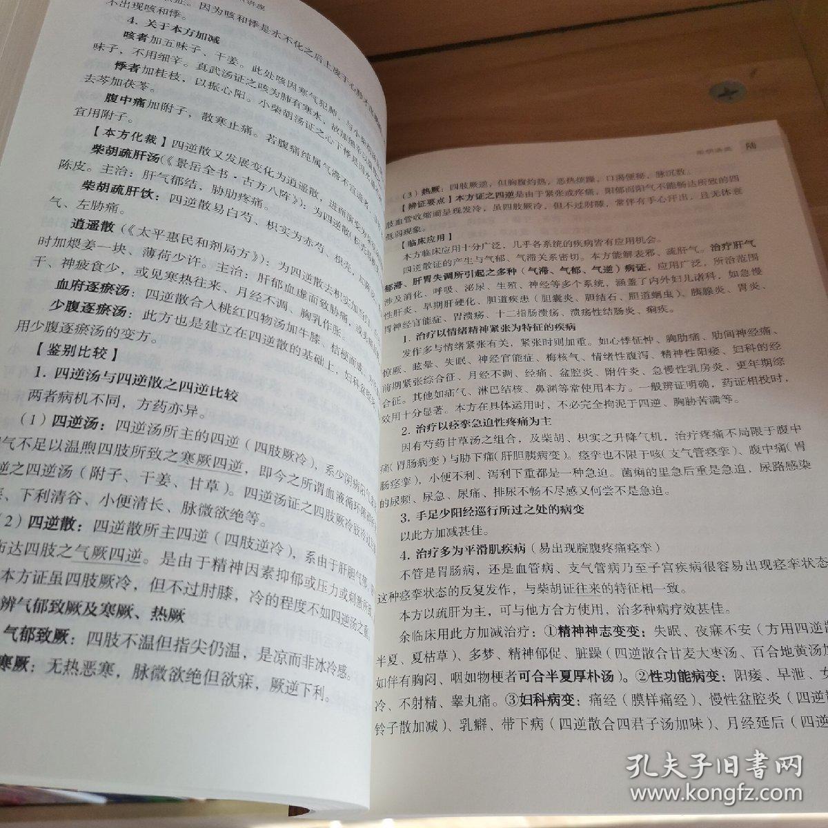 杨维杰伤寒论经方应用讲座