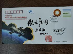 26.张履谦，题词题字，签名钤印，首日封，中国工程院院士，航天工业开拓者，为两弹一星事业做出重大贡献。一份沉甸甸的简历，文字背后承载的是一段波澜壮阔的历史，以及由此造就的功勋卓著的人生。