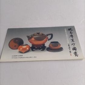 姚志源紫砂陶艺 作品宣传册页