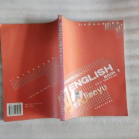 ENGLISH BOOK2公共基礎課系列，21世紀網絡教育材教
