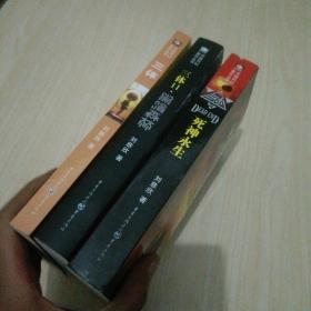 三体 全三册