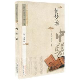 正版现货 中医历代名家学术研究丛书 何梦瑶 王国为 徐世杰编著 中国中医药出版社