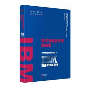 全新正版 IBM商业价值蓝皮书：比快更快 IBM商业价值研究院 9787520717908 东方