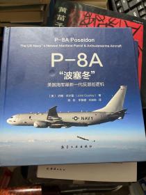 P-8A“波塞冬”美国海军最新一代反潜巡逻机