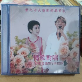 CD VCD DVD MP3 游戏光盘 软件 碟片: 世纪十大情歌颁奖巨献 情歌对唱 光盘2张 盒装2碟 多单合并运费 2碟 货号盒