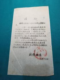 1950面陕西省咸阳地委转发中宣部关于七一不举行专门的纪念会特色通知