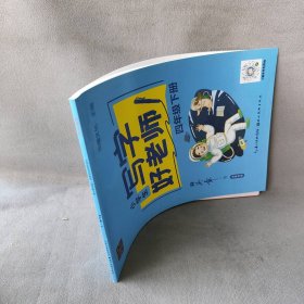 【未翻阅】田楷文化小学生写字好老师 四年级下册