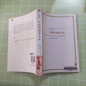 圣经的叙事艺术 馆藏