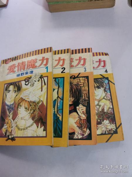 爱情魔力作者:樋野茉理出版社:新疆少儿出版社出版时间:1999装帧:平装