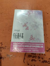 午后薰衣茶