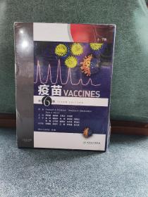 疫苗（第6版 套装上下册）